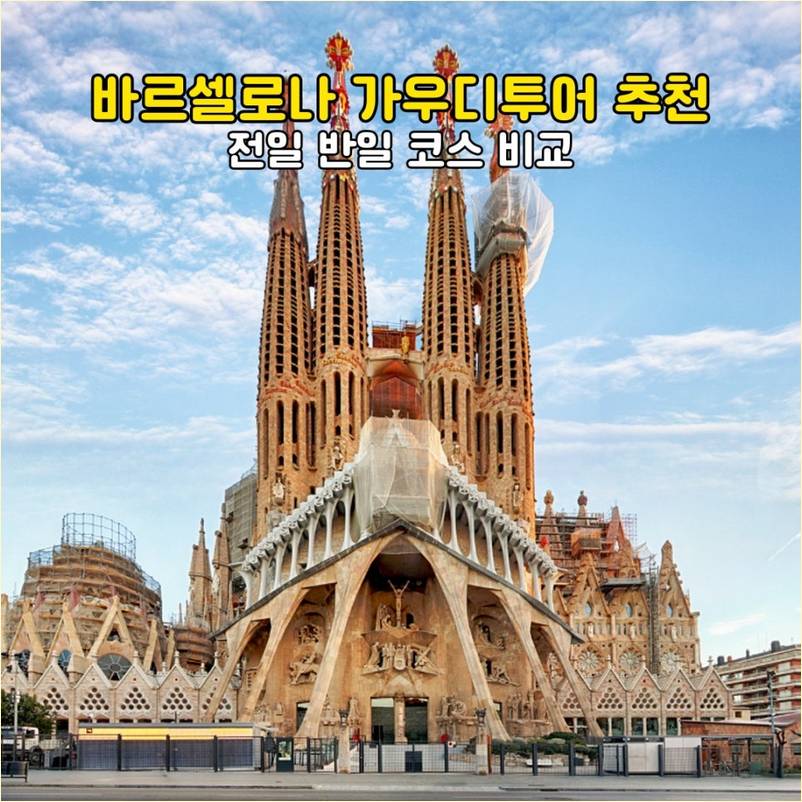 바르셀로나 가우디투어 사진 2