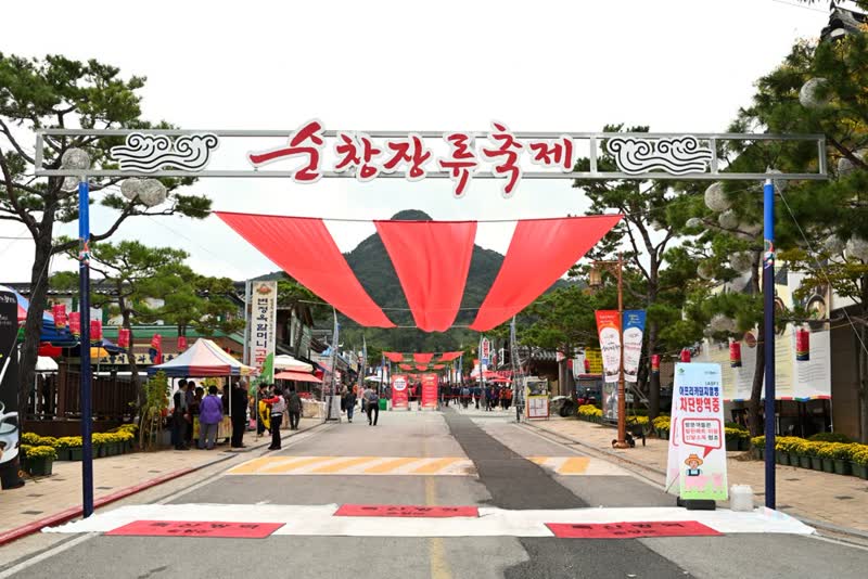 순창장류축제 입구 아치, 세계인의 입맛 순창에 담다