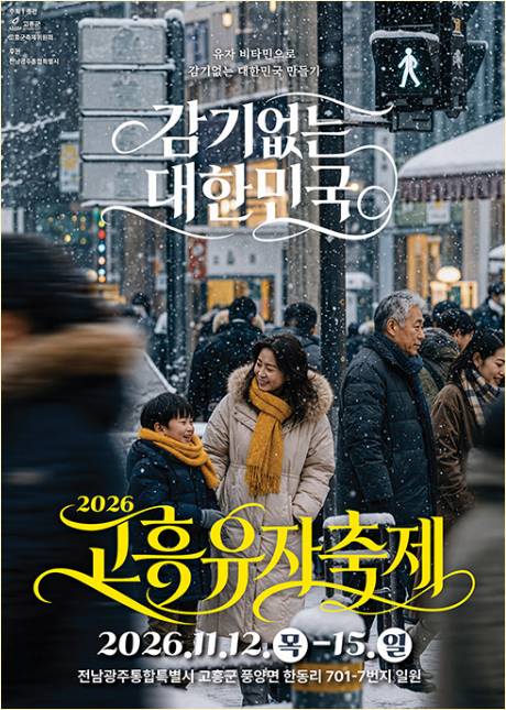 고흥유자축제 2026 사진 1