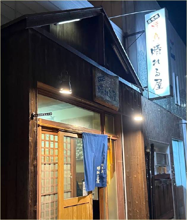 밤에 불을 밝힌 후쿠오카 하레루야 야키토리집 외관