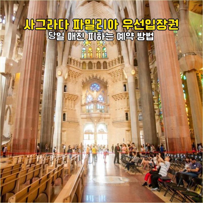 사그라다 파밀리아 우선입장권 사진 2